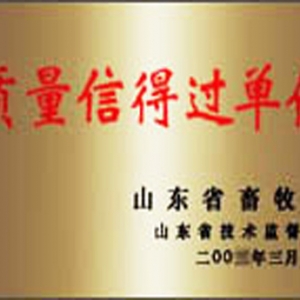 裕達孵化2003年評爲質量信得過單位